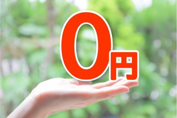 相談から解決まで自己費用ゼロ