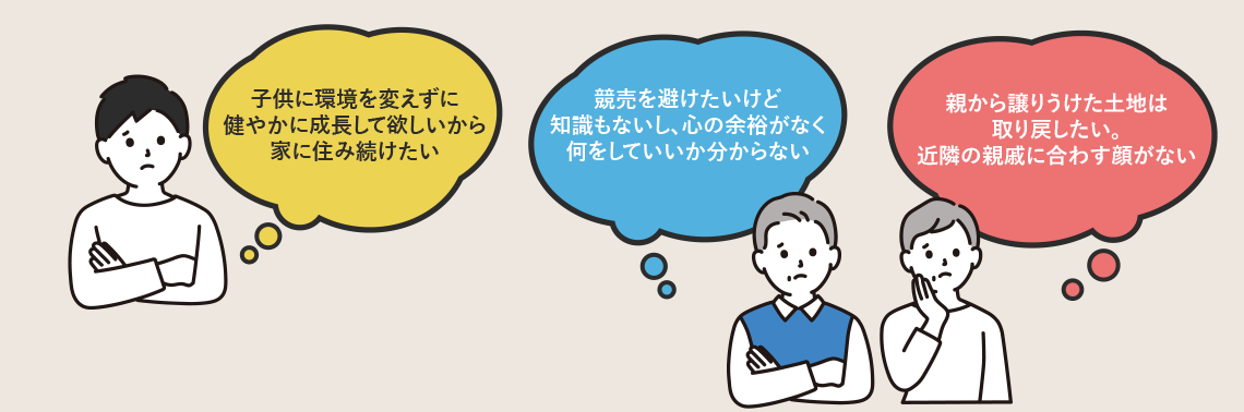 子供に環境を変えずに健やかに成長して欲しいから家に住み続けたい