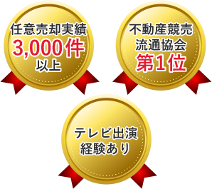 不動産流通協会第一位