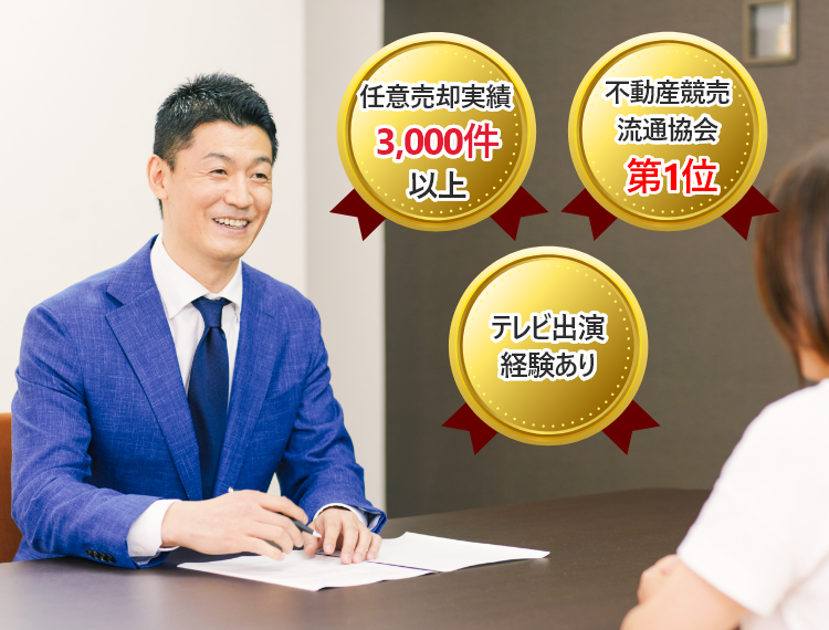 不動産流通協会第一位