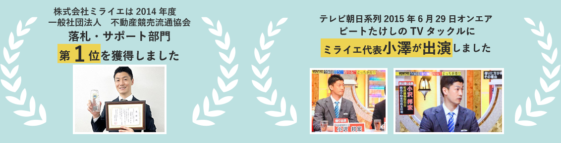 落札・サポート部門第1位を獲得しました